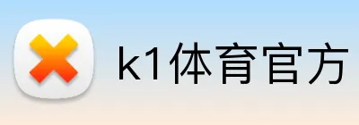 k1体育官方 logo